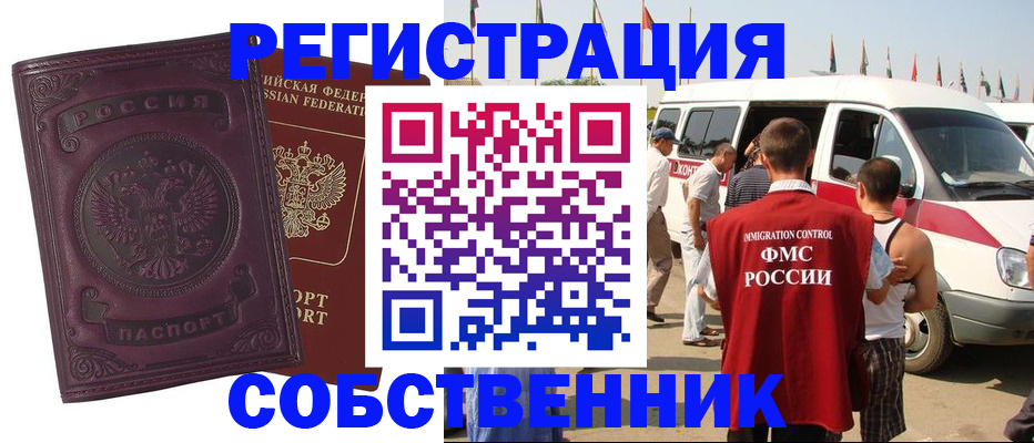 временная регистрация законно в Кургане