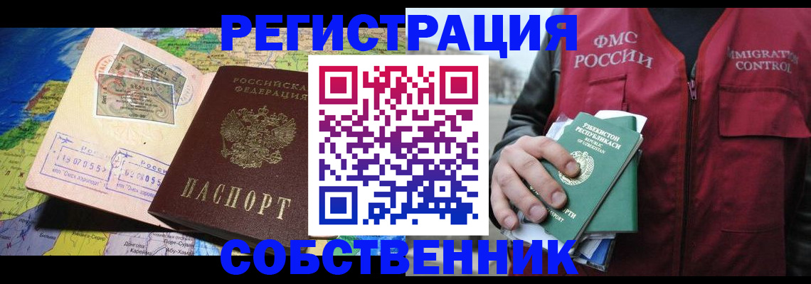 прописка для работы в Кургане