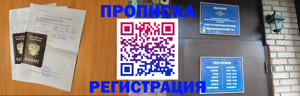 прописка ребенка в Кургане